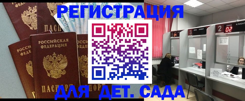 прописка регистрация в Углегорске