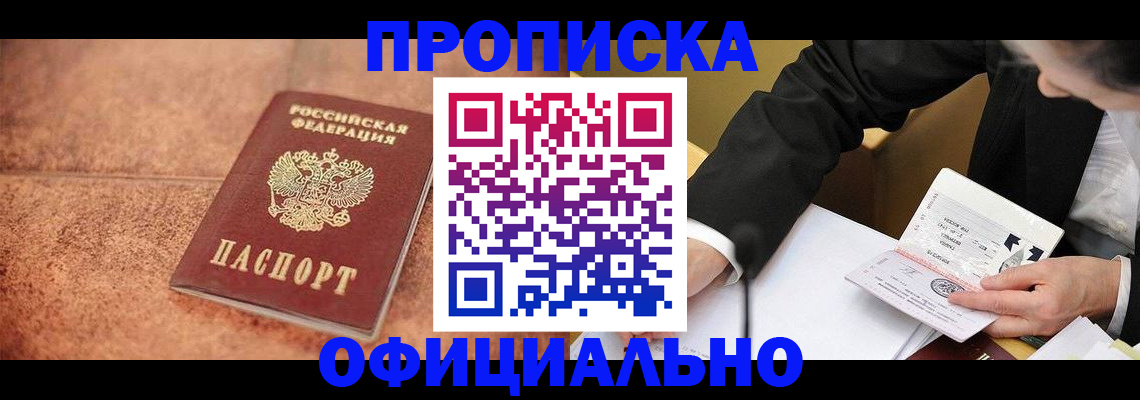 прописка для работы в Углегорске