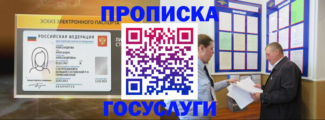 прописка поиск в Углегорске